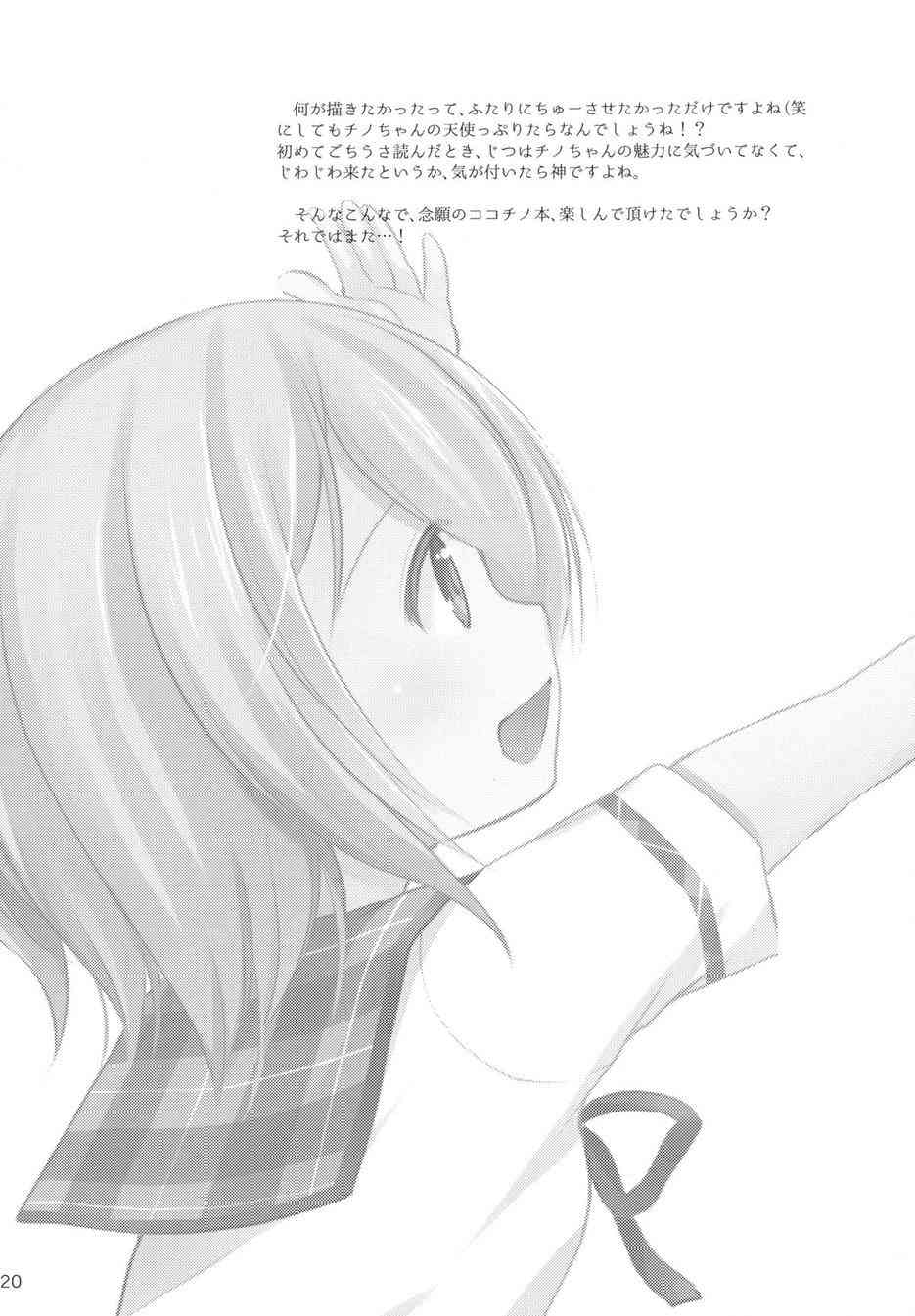 你是我唯一的天使 - 全一话 - 第19张图