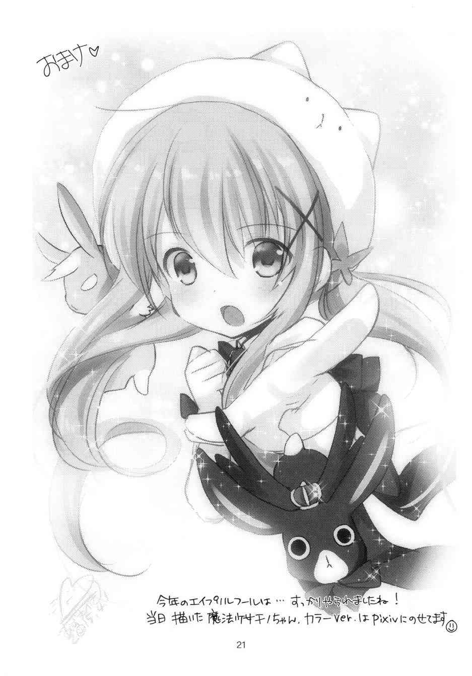 你是我唯一的天使 - 全一话 - 第20张图