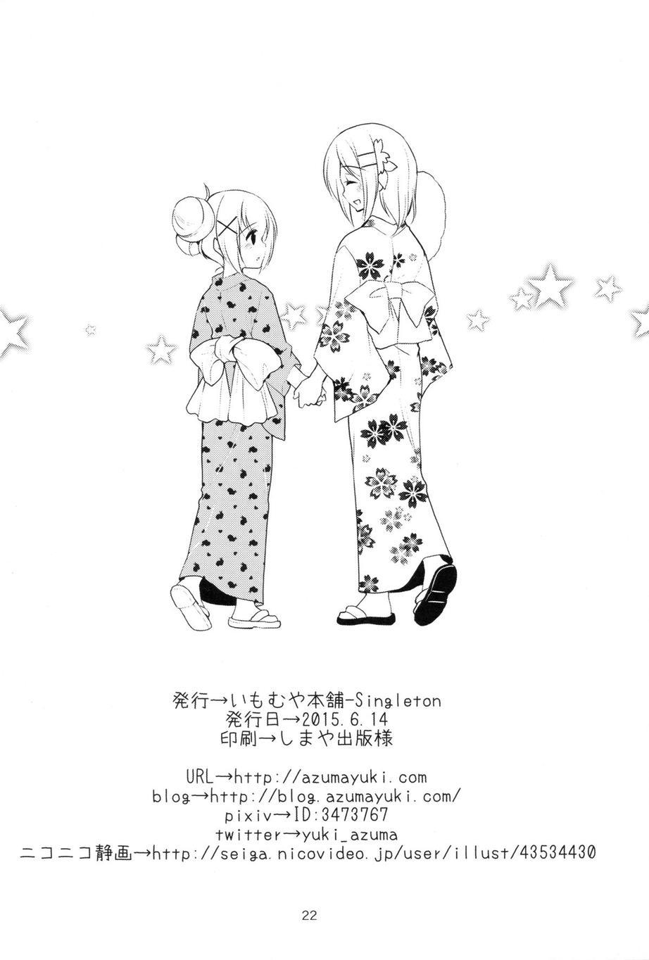 你是我唯一的天使 - 全一话 - 第21张图