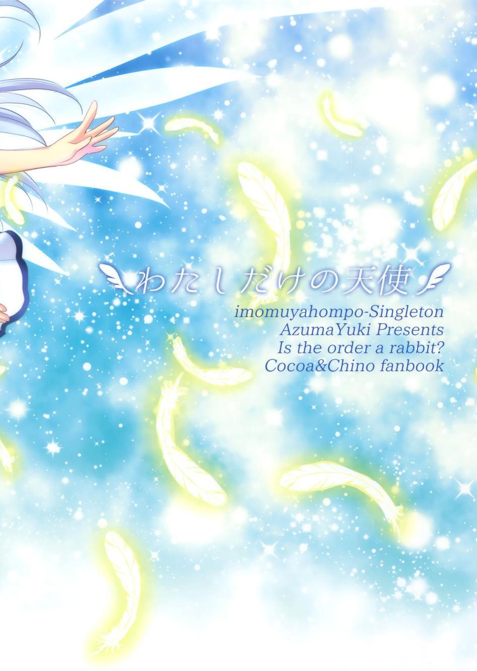 你是我唯一的天使 - 全一话 - 第22张图