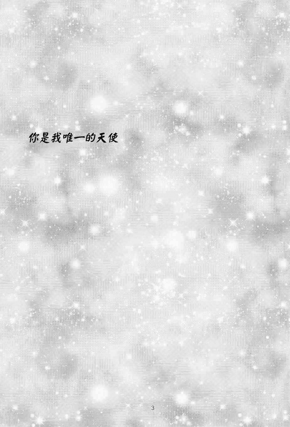 你是我唯一的天使 - 全一话 - 第2张图