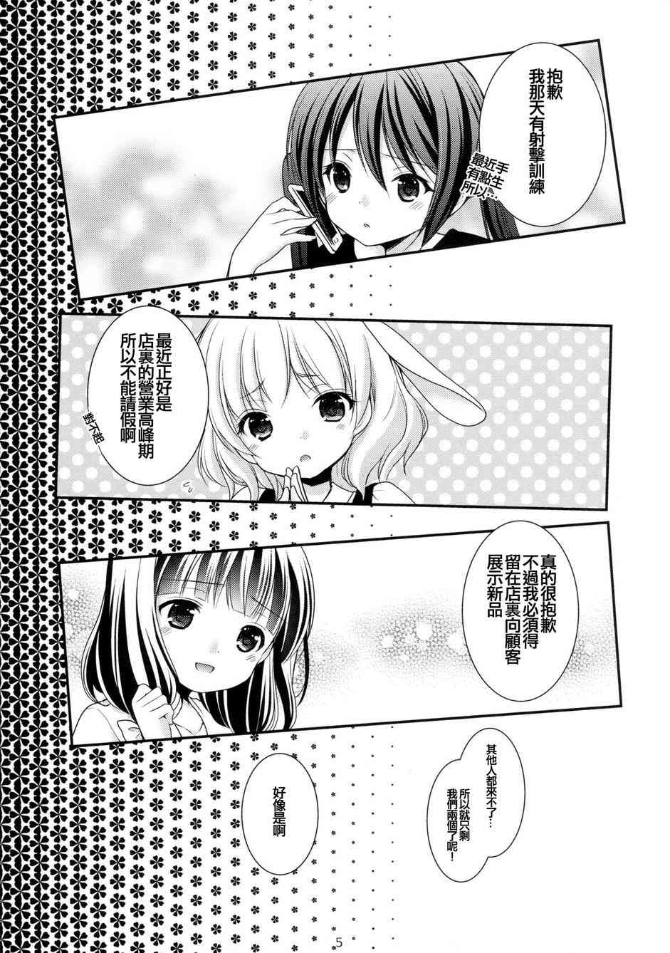 你是我唯一的天使 - 全一话 - 第4张图