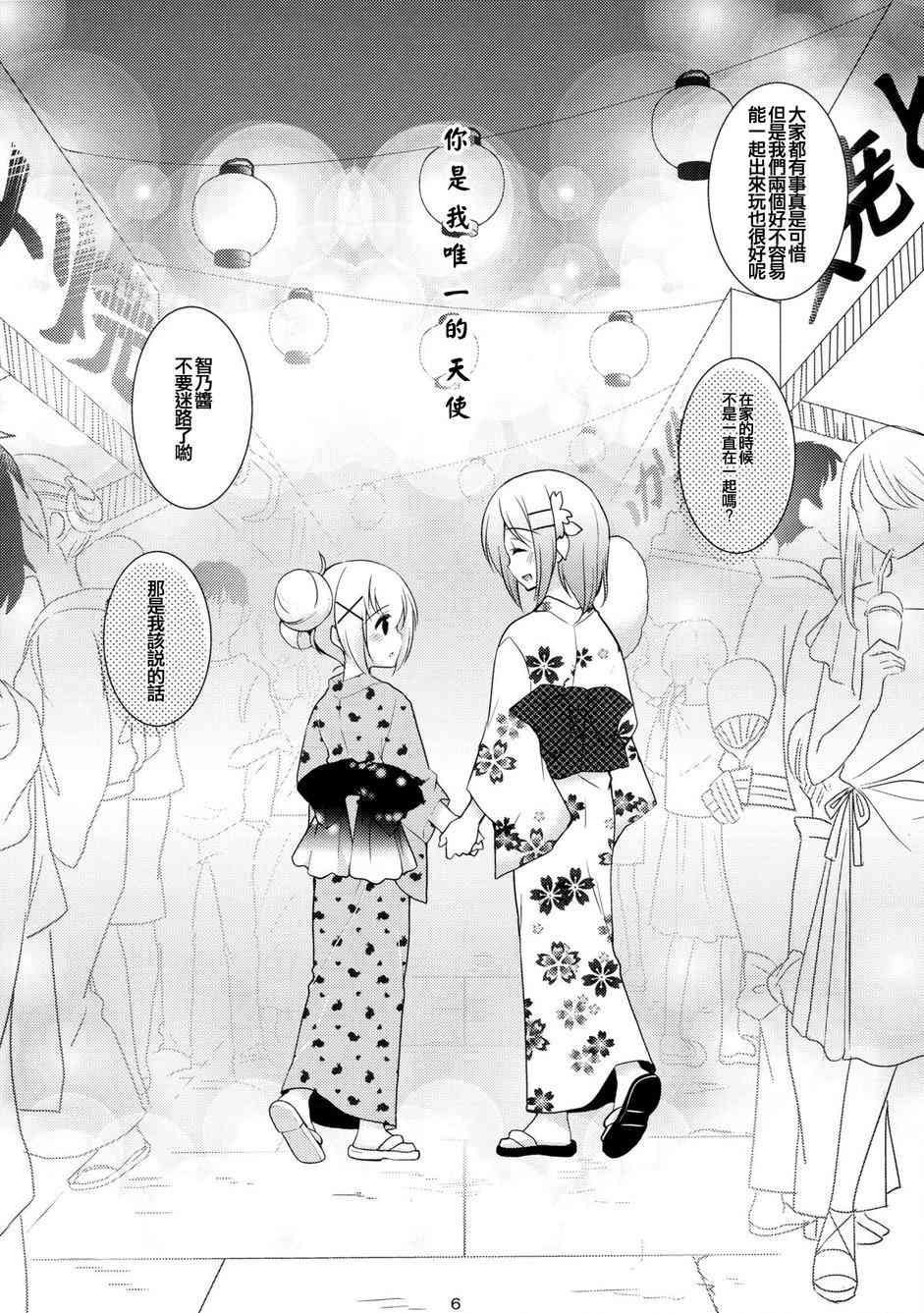 你是我唯一的天使 - 全一话 - 第5张图