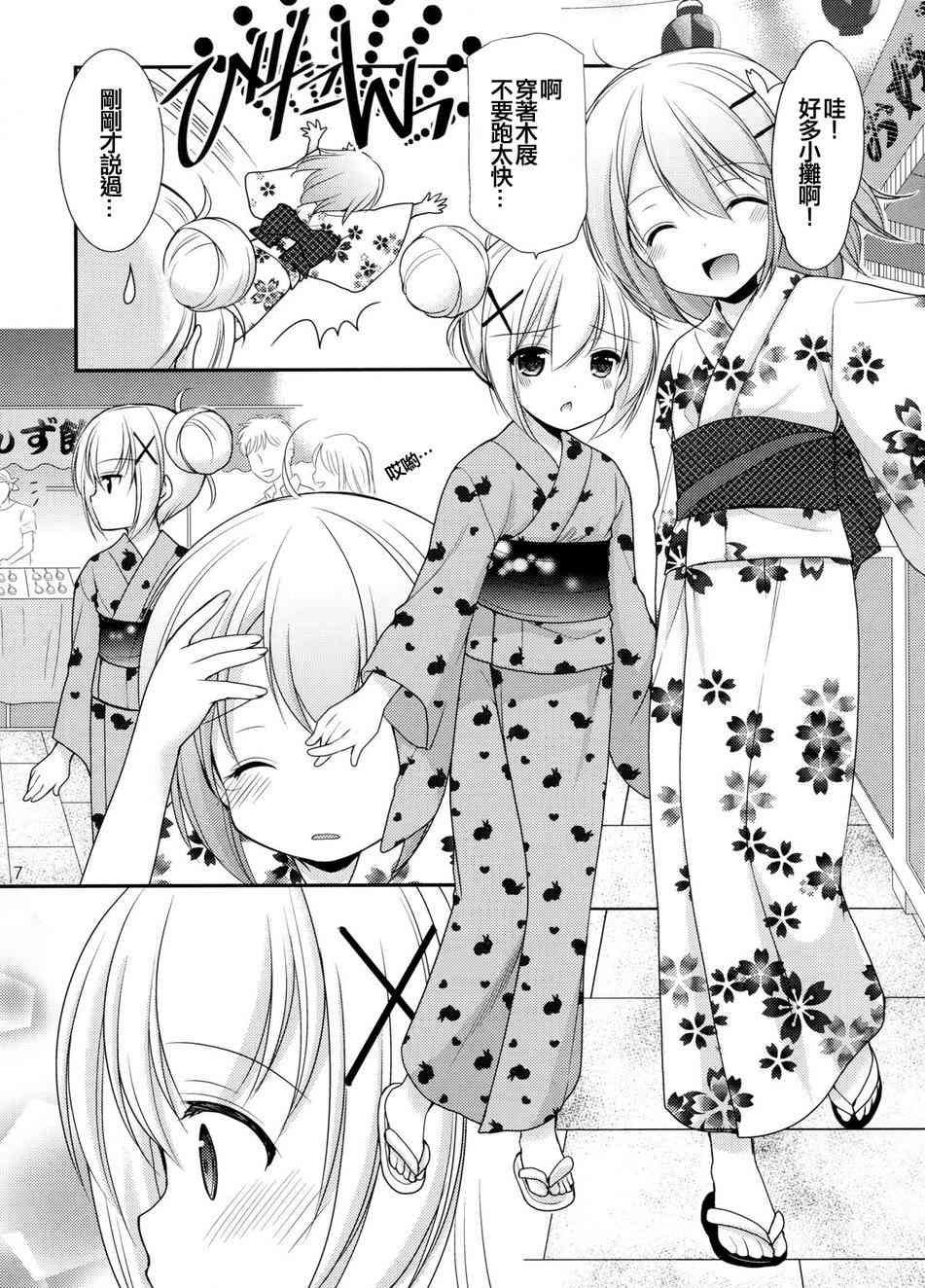 你是我唯一的天使 - 全一话 - 第6张图