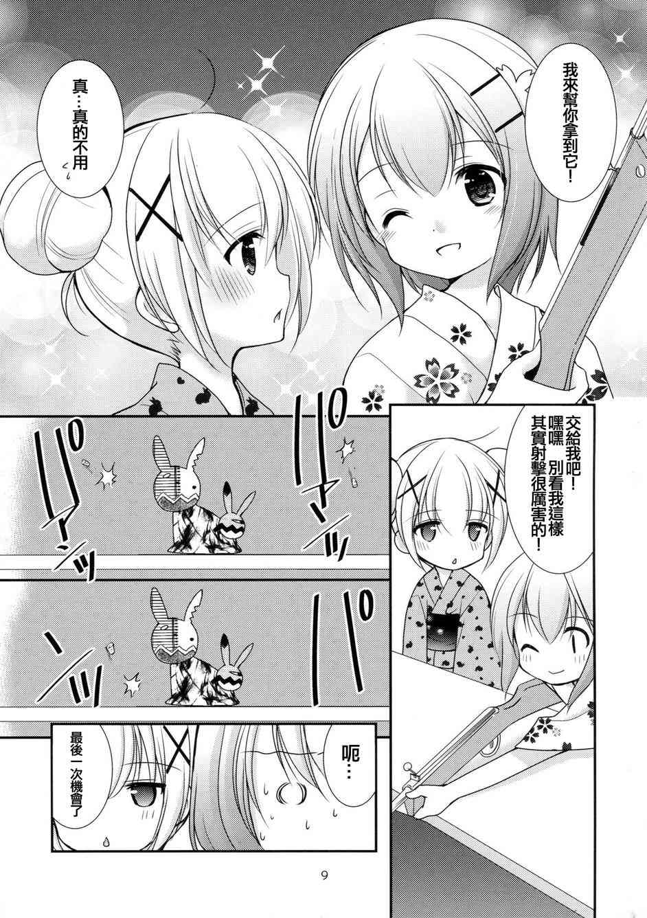 你是我唯一的天使 - 全一话 - 第8张图