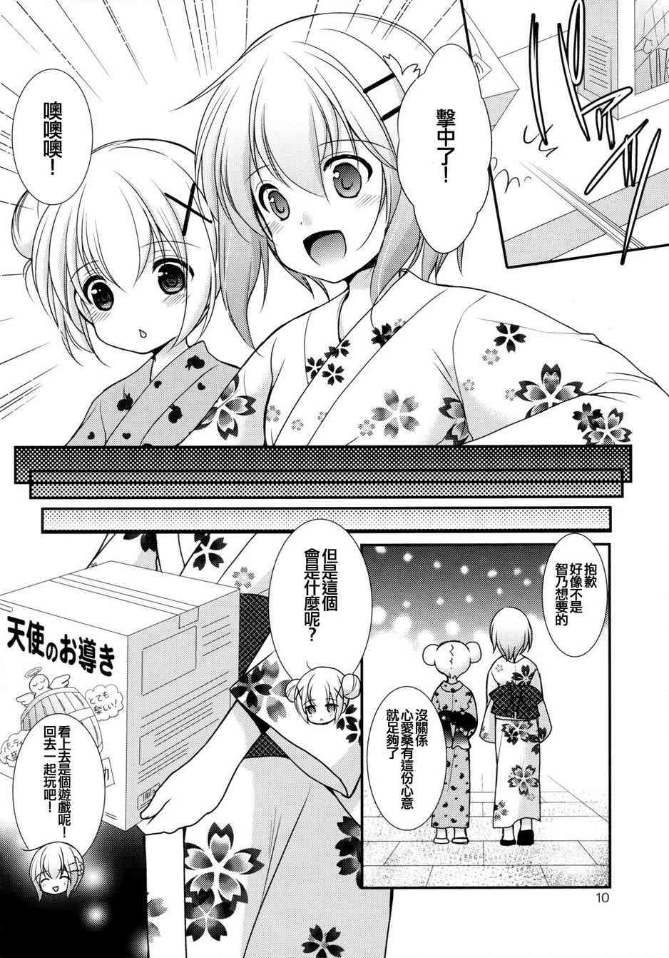 你是我唯一的天使 - 全一话 - 第9张图