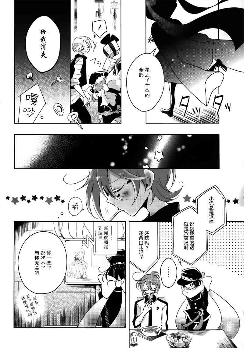 光电星空 - 全一话 - 第18张图