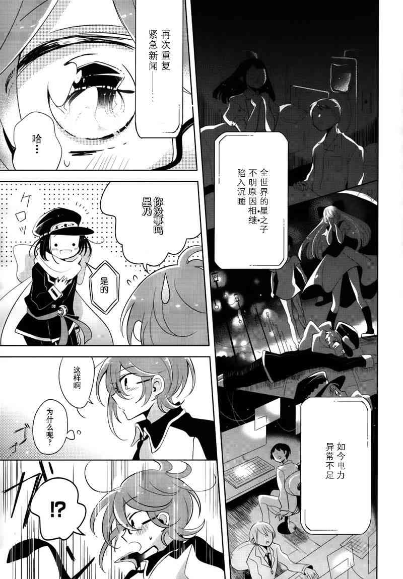 光电星空 - 全一话 - 第21张图