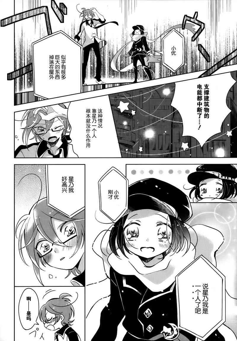 光电星空 - 全一话 - 第22张图