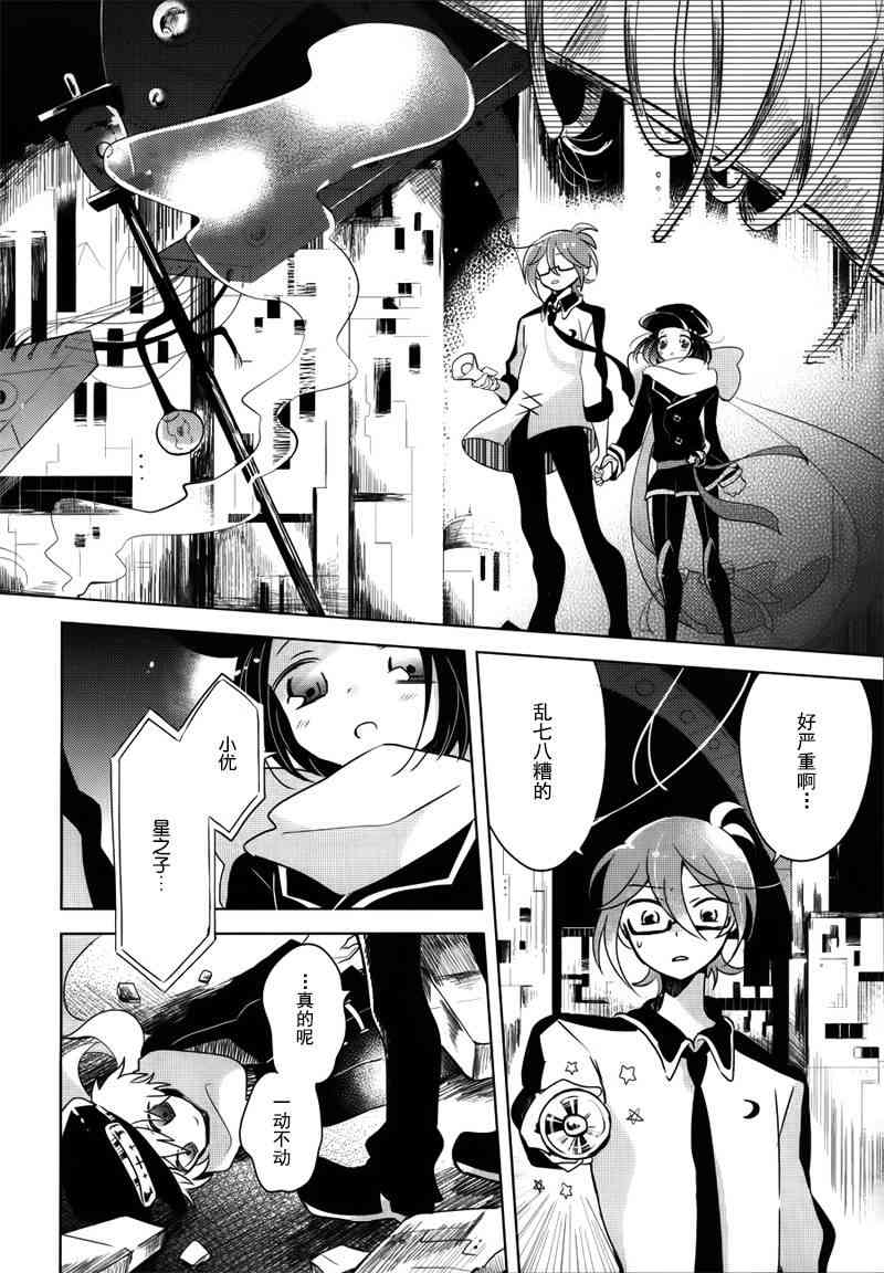 光电星空 - 全一话 - 第24张图