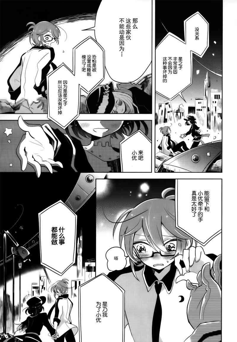 光电星空 - 全一话 - 第27张图