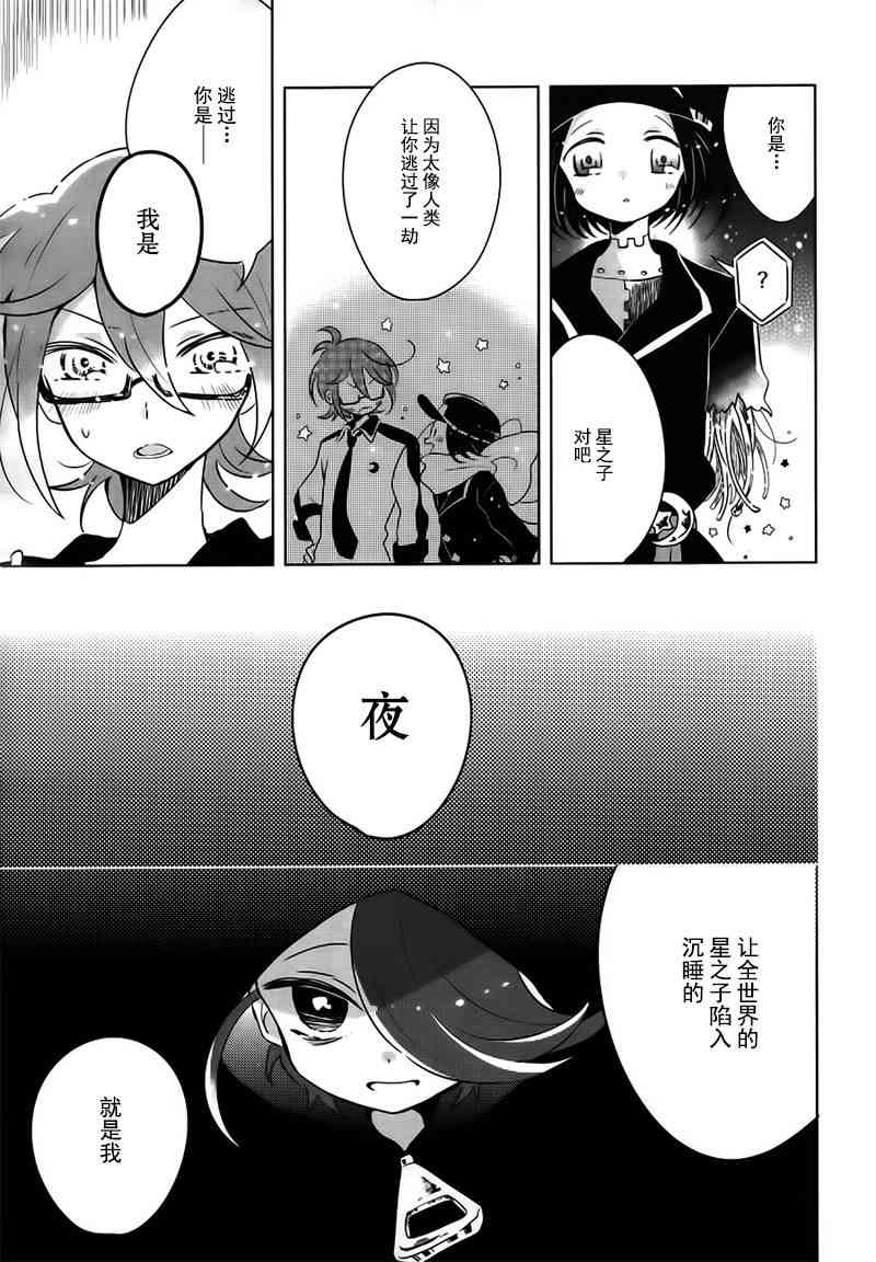 光电星空 - 全一话 - 第31张图