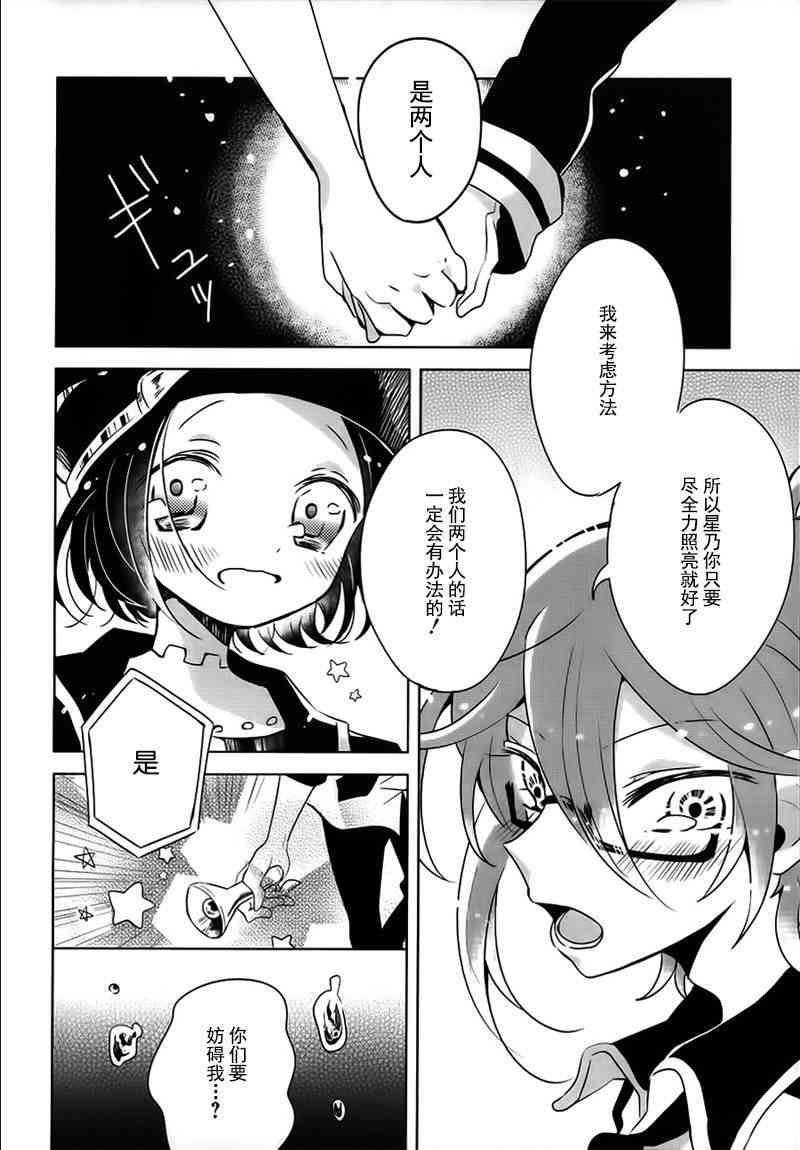 光电星空 - 全一话 - 第34张图