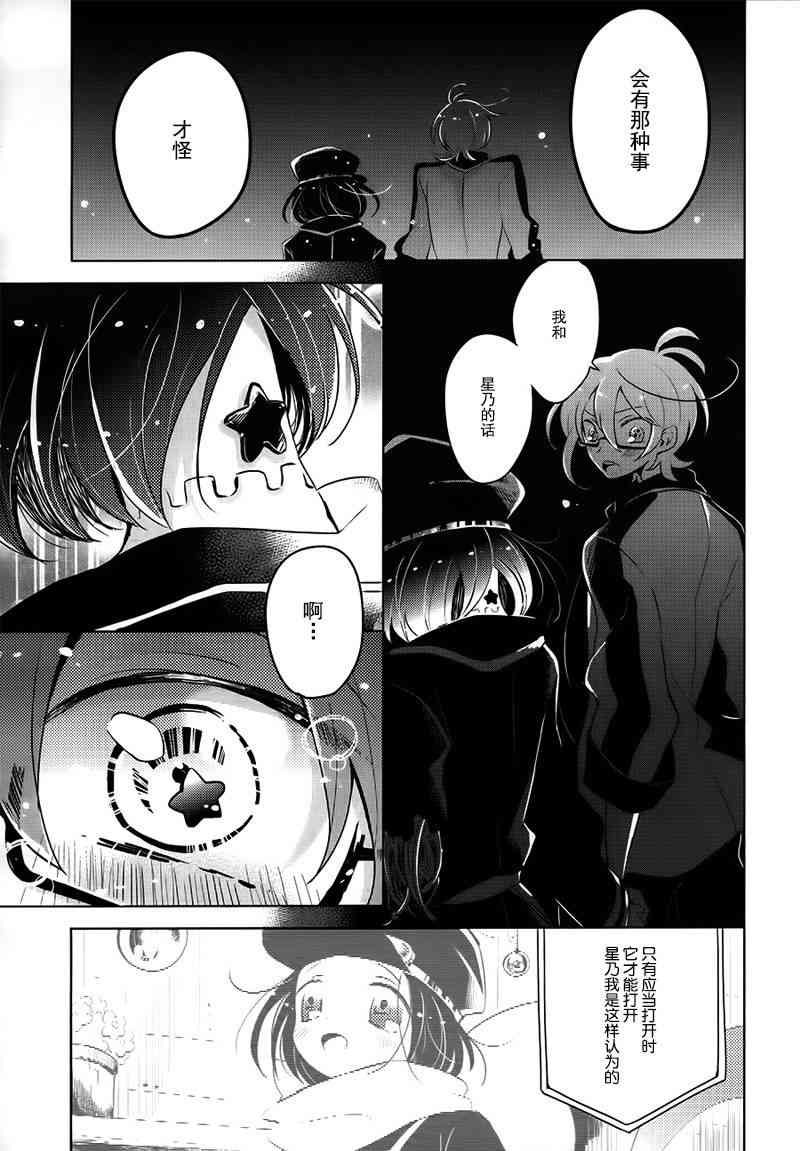 光电星空 - 全一话 - 第37张图