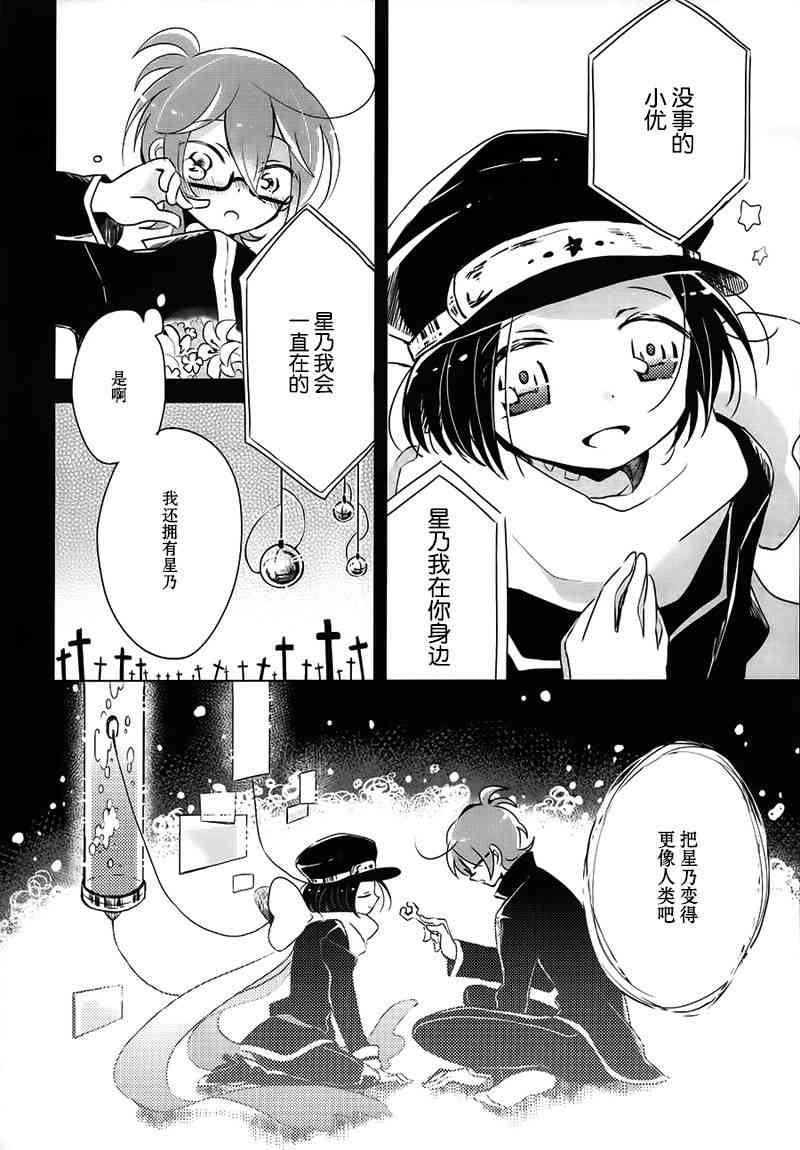 光电星空 - 全一话 - 第8张图