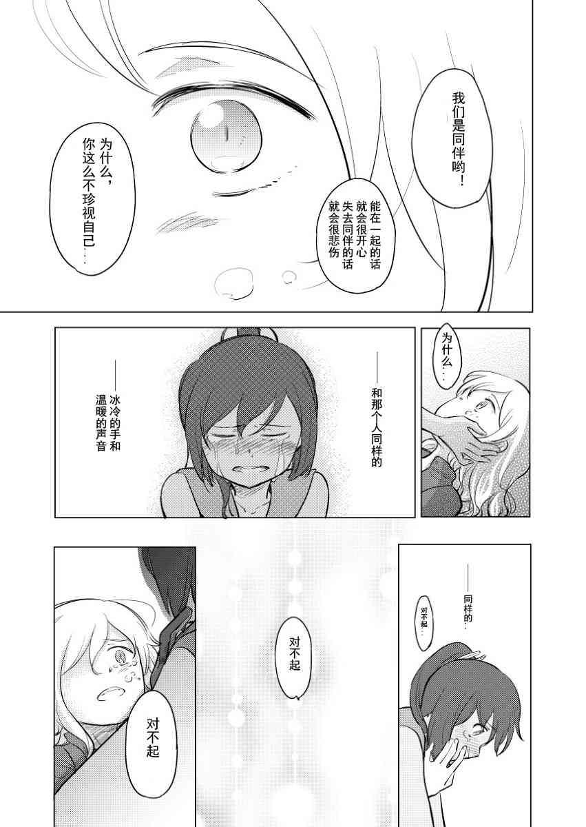 声音响彻于心中 - 全一话 - 第26张图