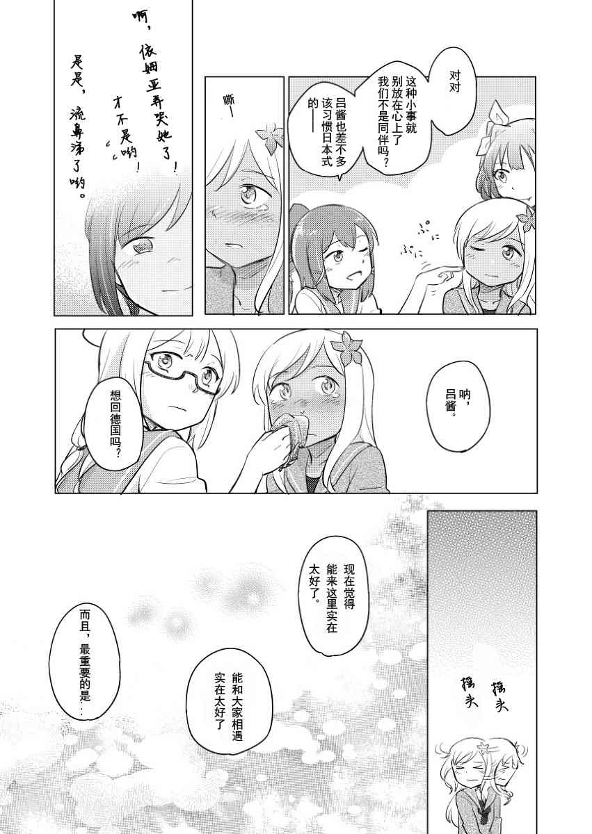 声音响彻于心中 - 全一话 - 第31张图