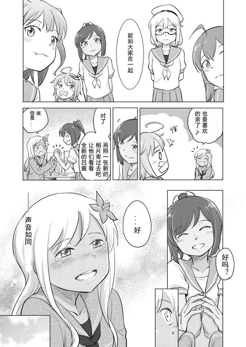 声音响彻于心中 - 全一话 - 第32张图