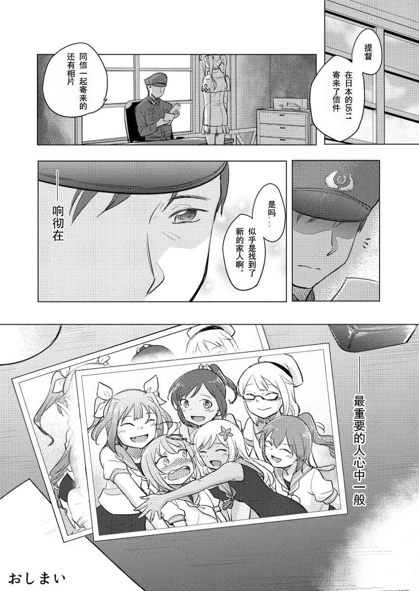 声音响彻于心中 - 全一话 - 第33张图