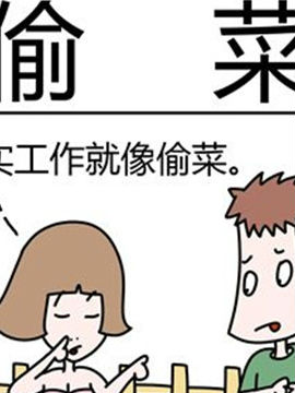 二十一世纪吐槽之偷菜