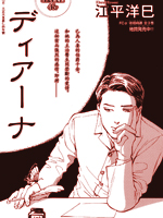 狄安娜