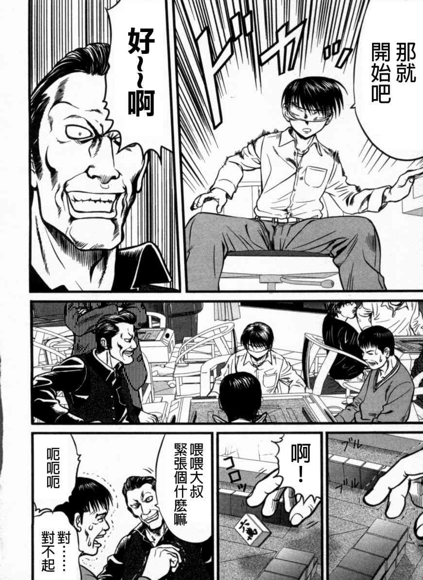 冻牌 - 第02话 - 第10张图