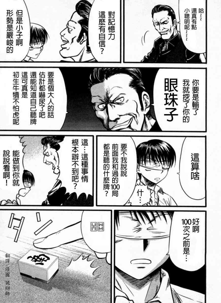 冻牌 - 第02话 - 第13张图