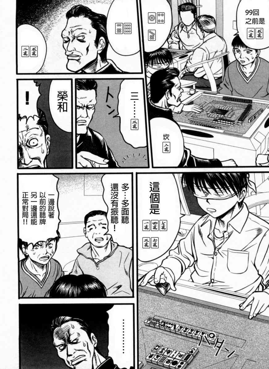 冻牌 - 第02话 - 第14张图