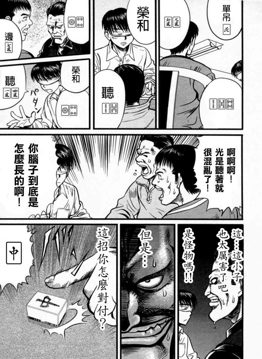 冻牌 - 第02话 - 第15张图