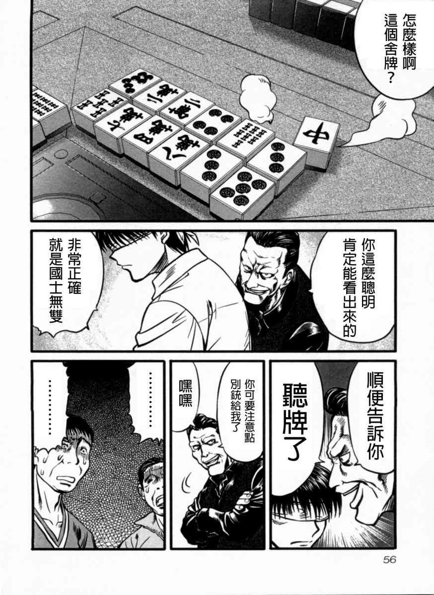 冻牌 - 第02话 - 第16张图