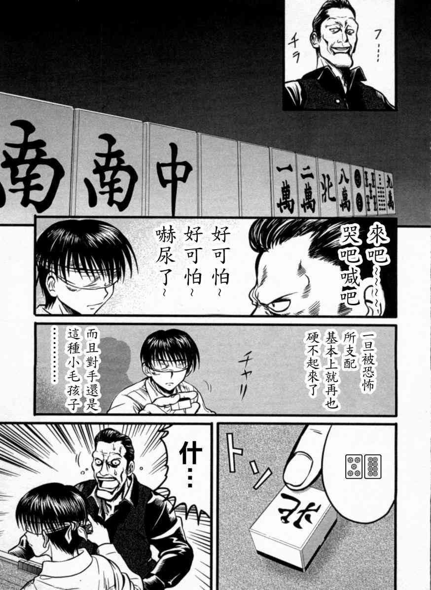 冻牌 - 第02话 - 第17张图