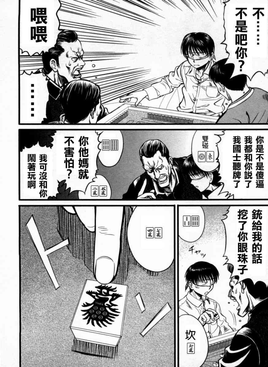 冻牌 - 第02话 - 第18张图