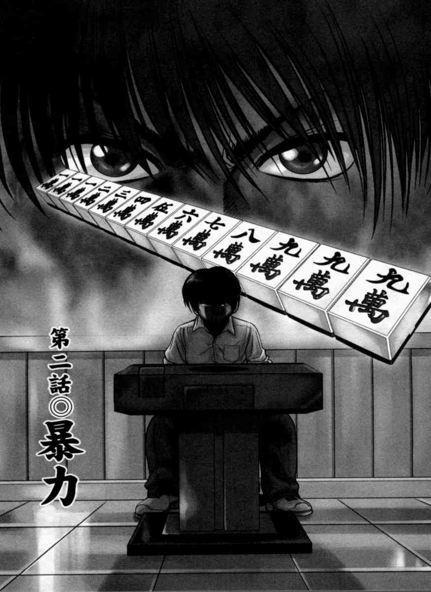 冻牌 - 第02话 - 第1张图