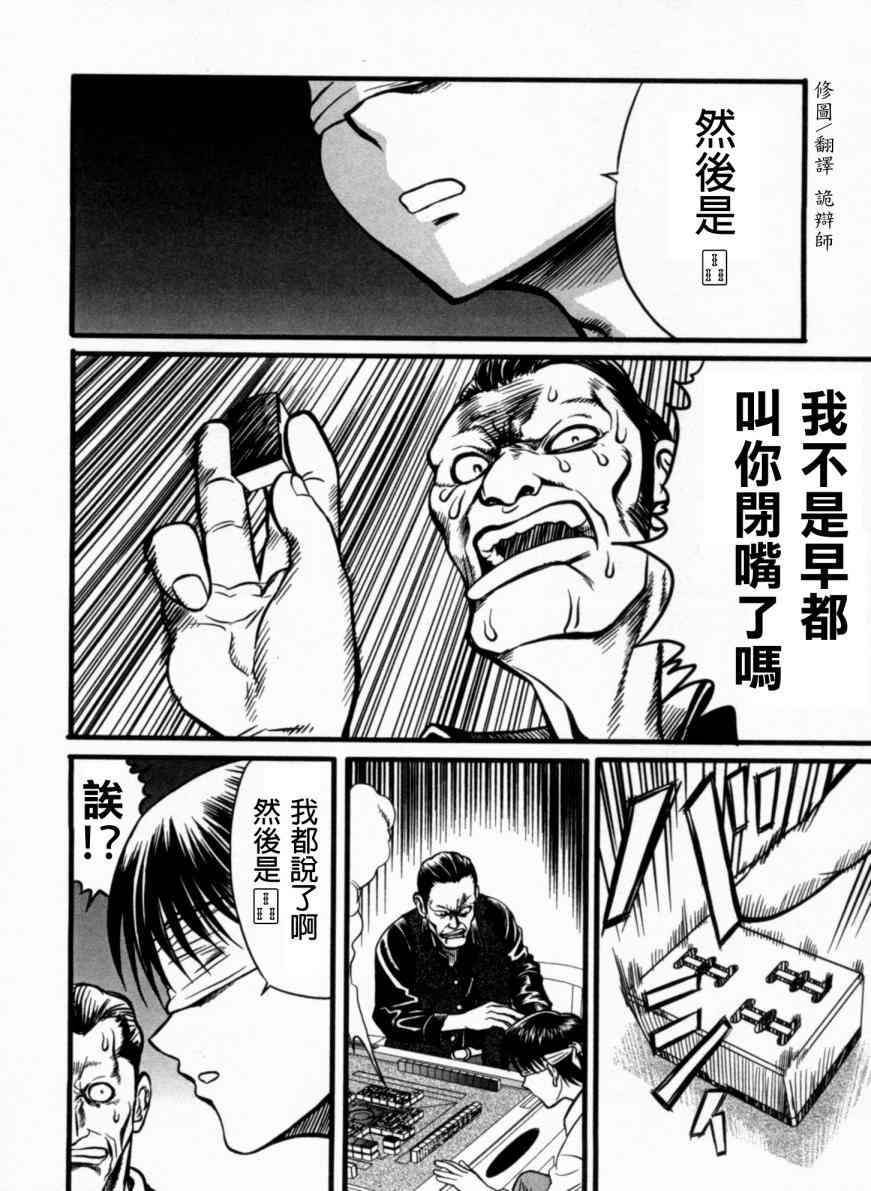 冻牌 - 第02话 - 第20张图