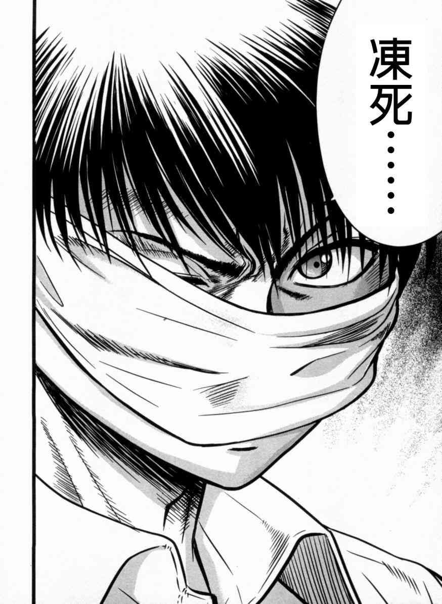 冻牌 - 第02话 - 第22张图