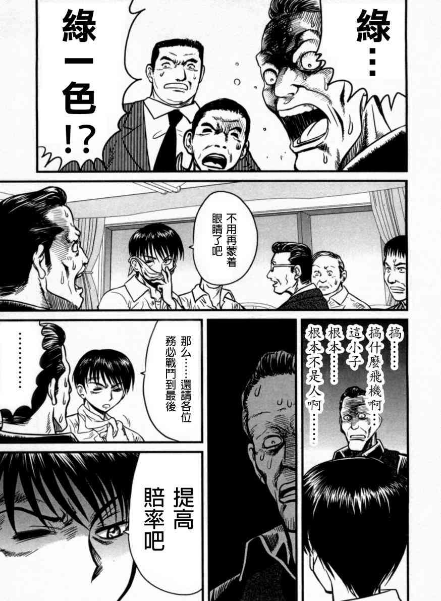 冻牌 - 第02话 - 第23张图