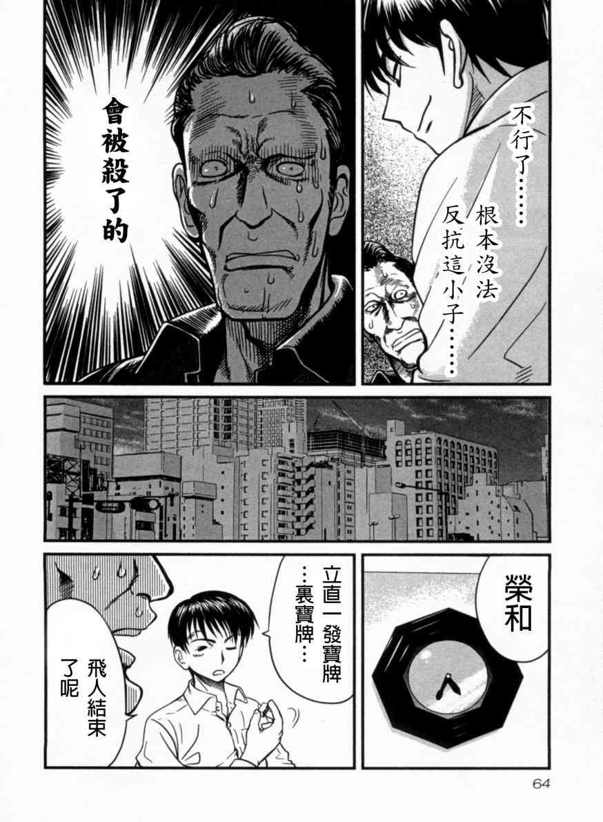 冻牌 - 第02话 - 第24张图