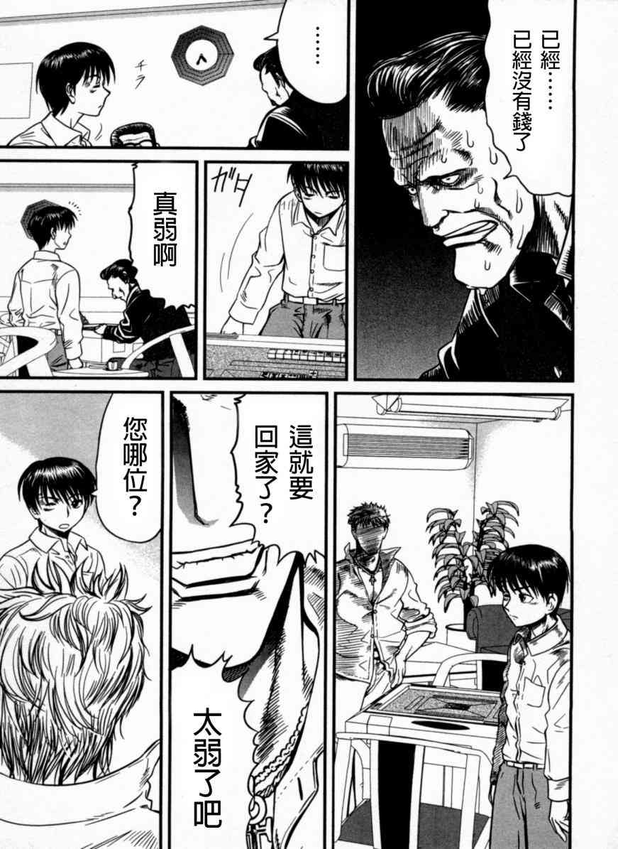 冻牌 - 第02话 - 第25张图