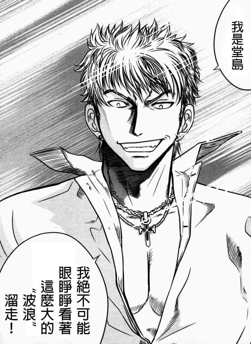 冻牌 - 第02话 - 第26张图