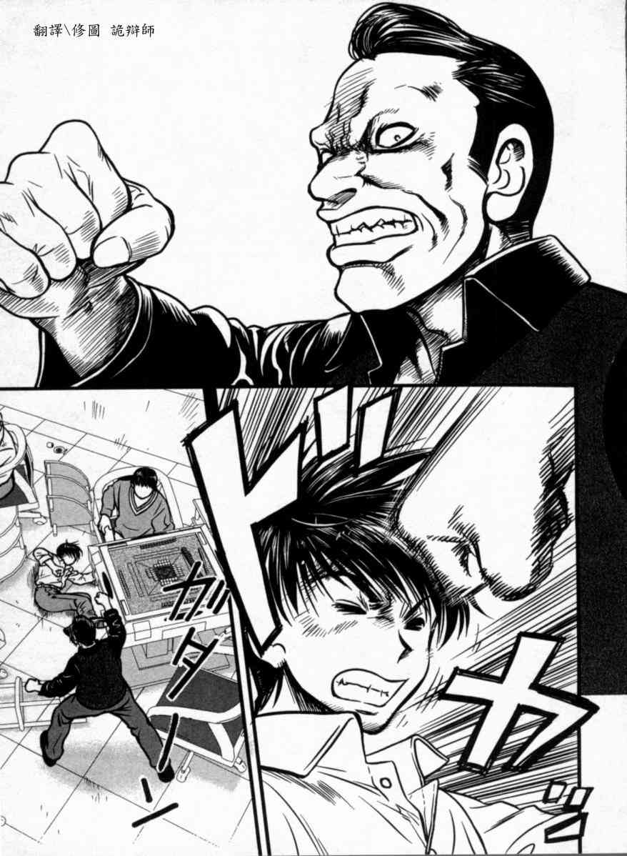 冻牌 - 第02话 - 第3张图