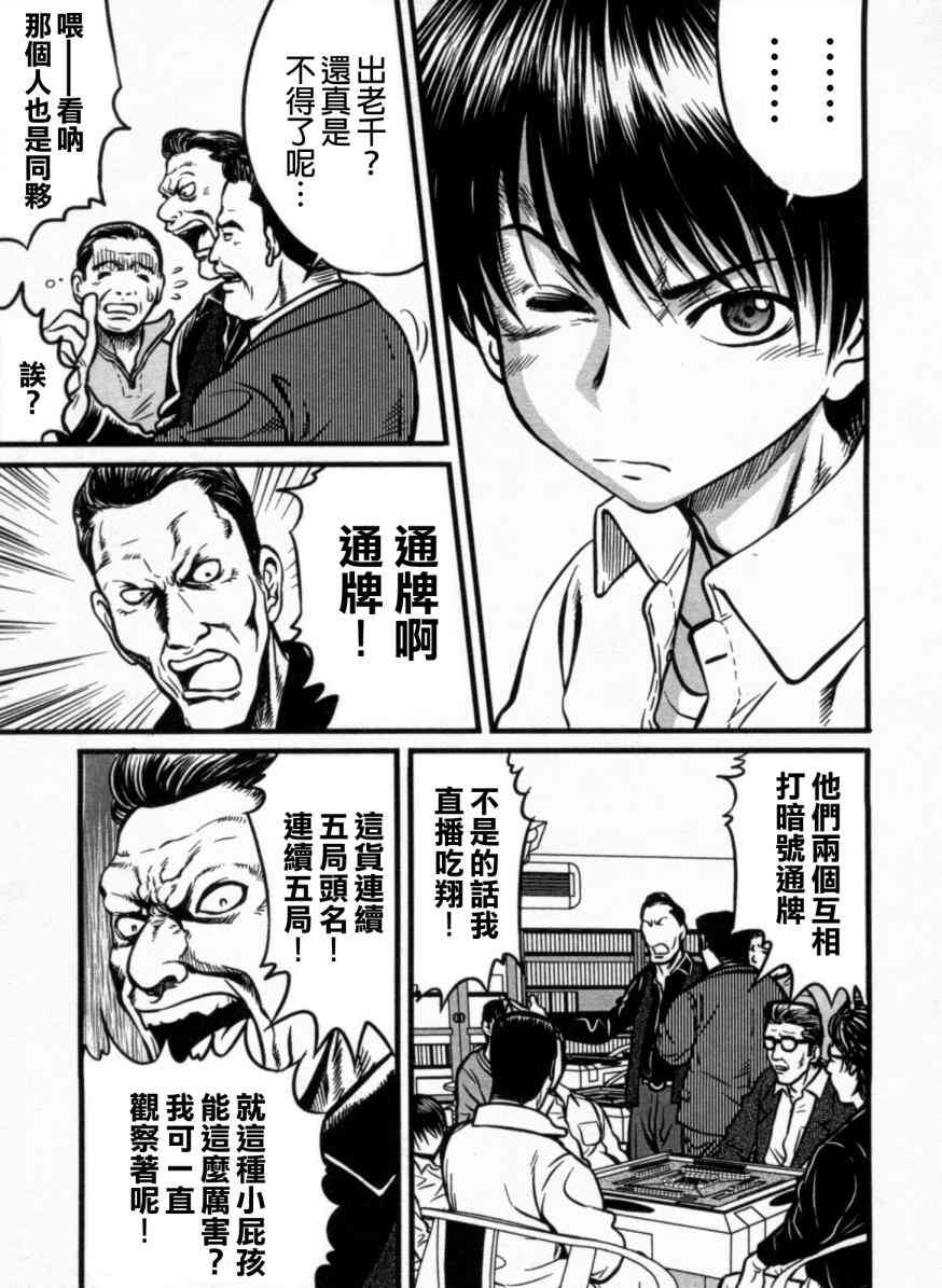 冻牌 - 第02话 - 第5张图