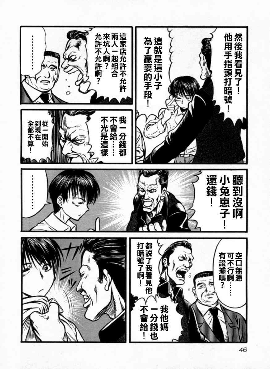 冻牌 - 第02话 - 第6张图