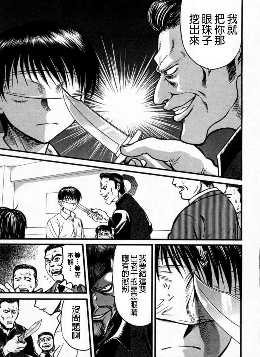 冻牌 - 第02话 - 第9张图