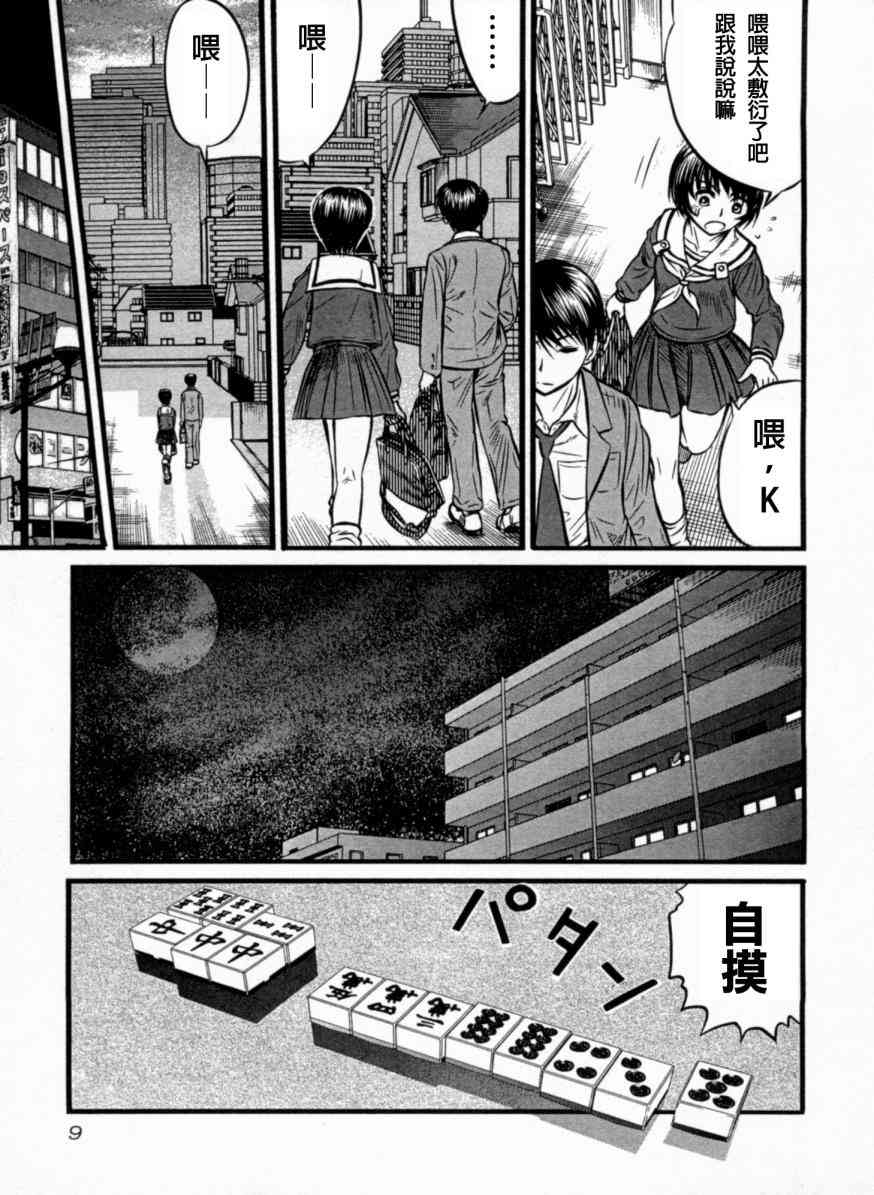 冻牌 - 第01话 - 第10张图