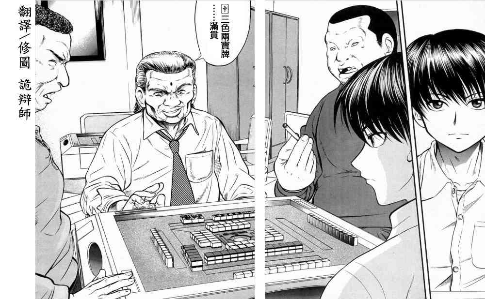 冻牌 - 第01话 - 第11张图