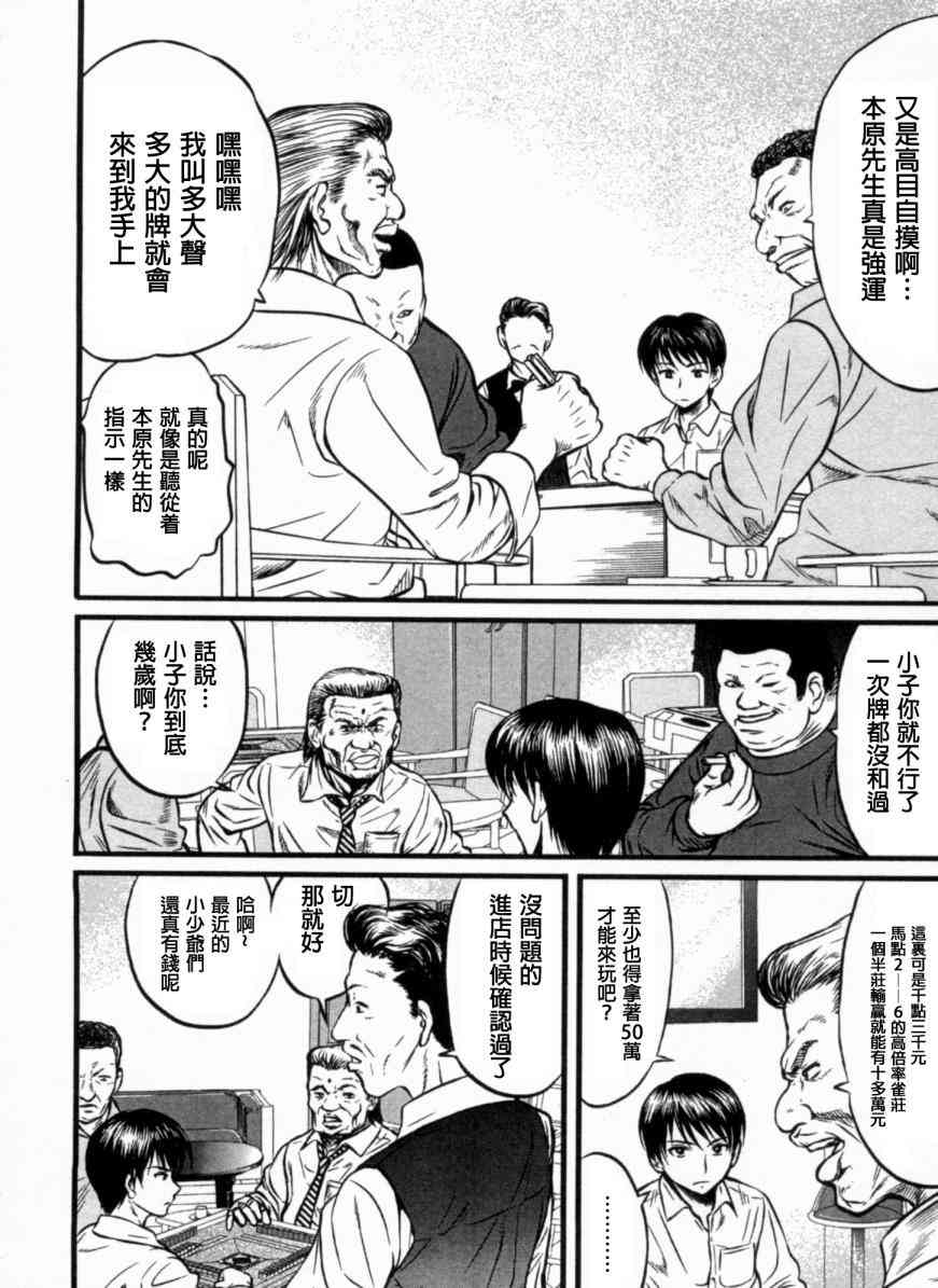 冻牌 - 第01话 - 第12张图