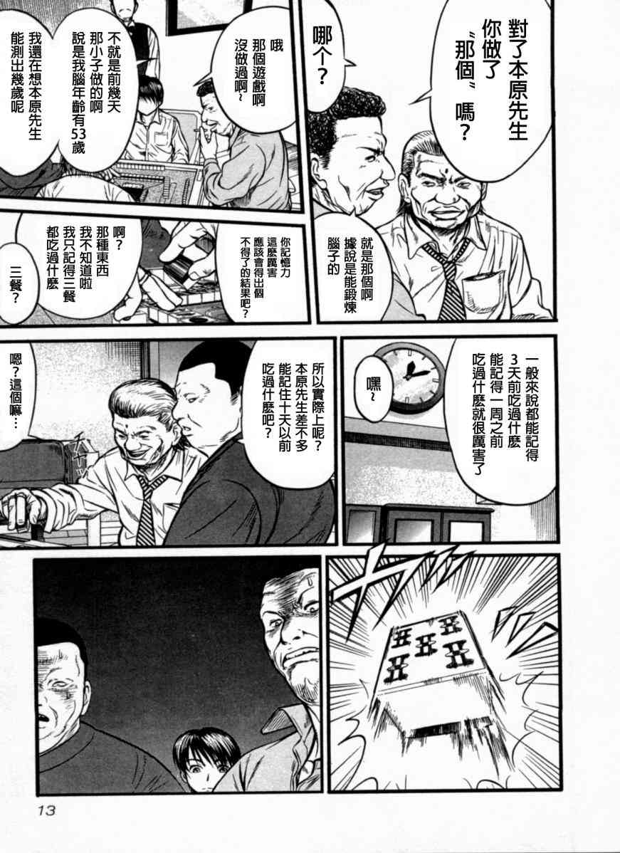 冻牌 - 第01话 - 第13张图