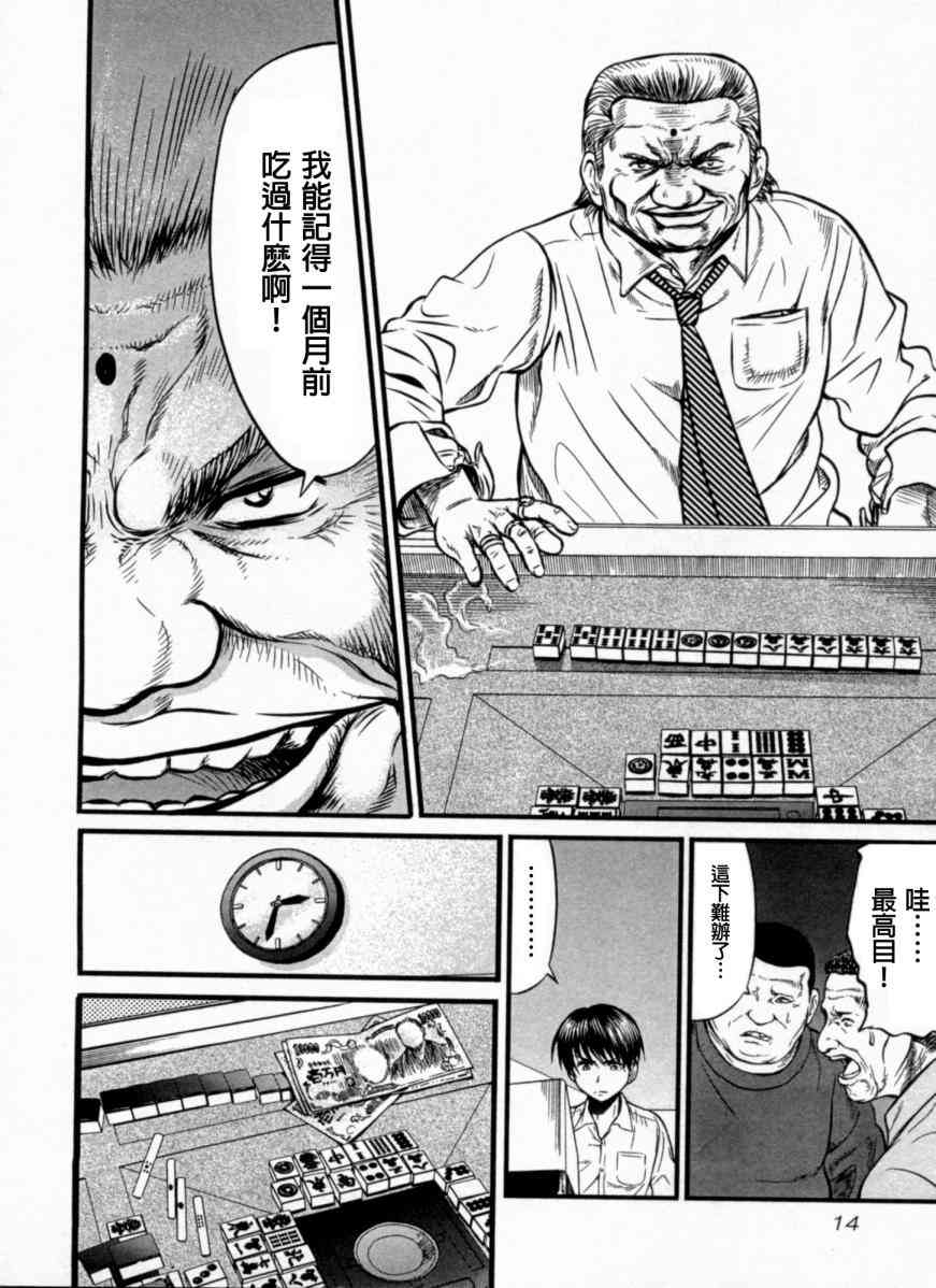 冻牌 - 第01话 - 第14张图