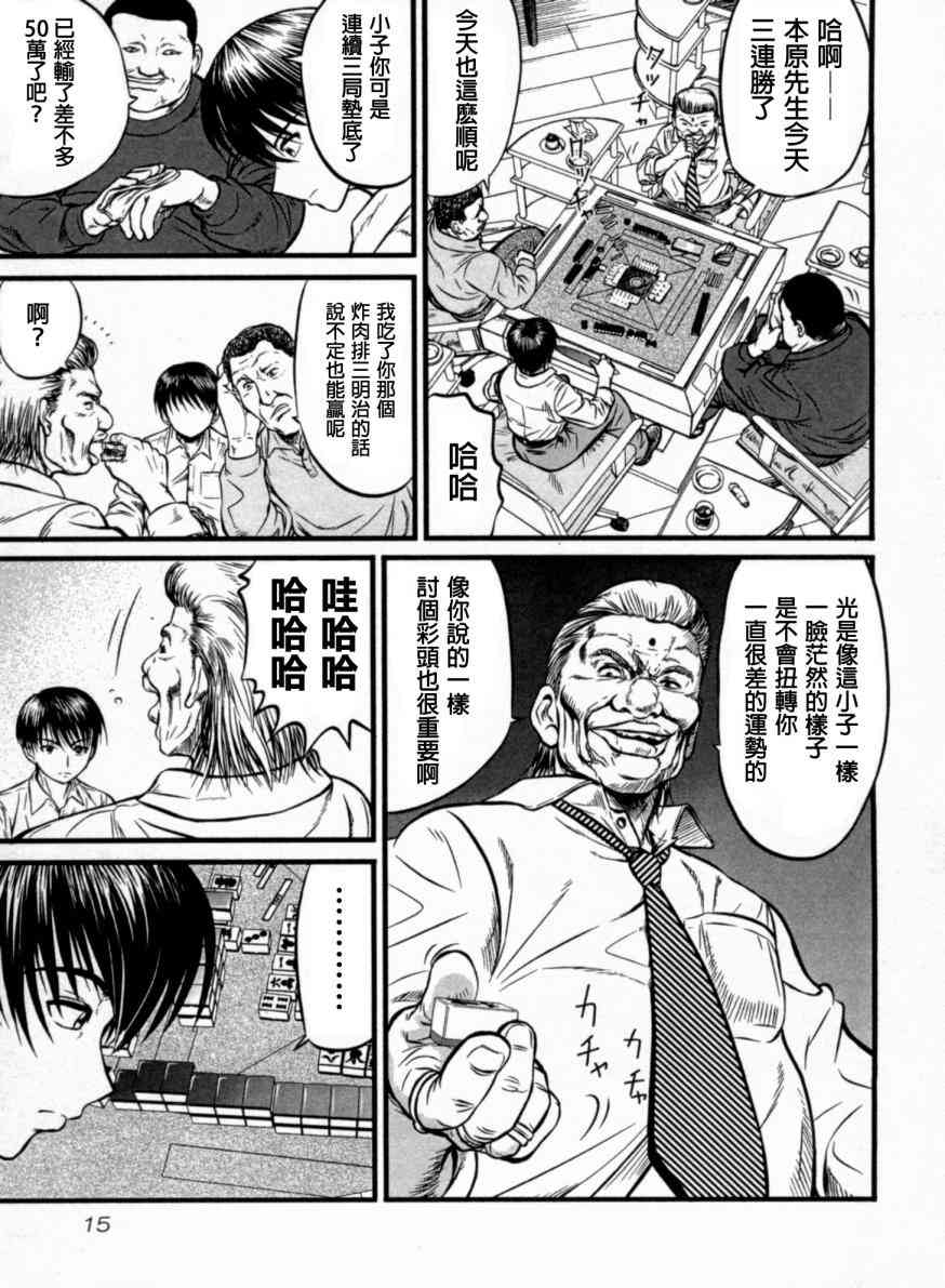 冻牌 - 第01话 - 第15张图