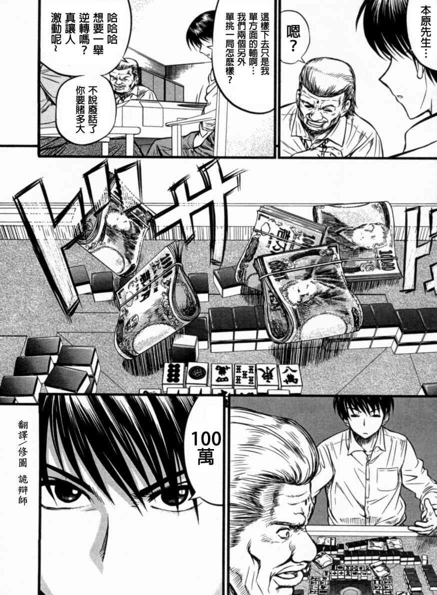 冻牌 - 第01话 - 第16张图